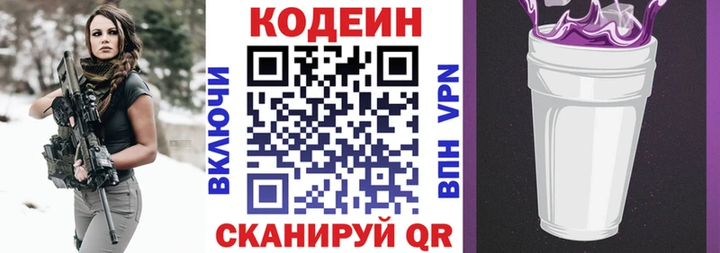 Купить где  Красный Холм  Кодеин напиток Lean (лин) 